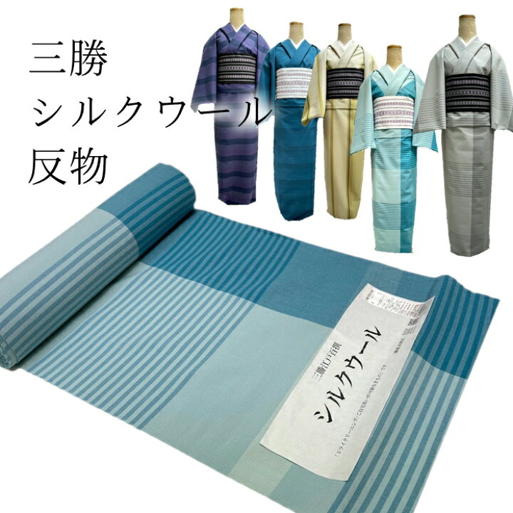 楽天市場】三勝 江戸百選 シルクウール 反物 単品 カジュアル着物 反物 