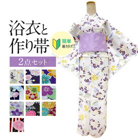 浴衣 　帯　セット【2点セット】 ゆかた フリーサイズ 女性浴衣 レディース浴衣 浴衣 女性用 フリー 【オプションで簡単セパレート浴衣にお仕立て可能です】