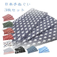 【エントリー&購入で最大10万ポイントチャンス&クーポン配布中】手ぬぐい 3枚セット ハンカチ　伝統古典…