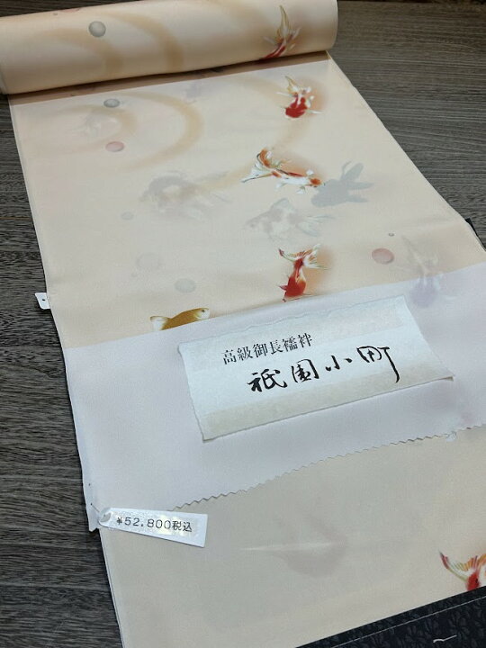 長襦袢 反物 絹100% 