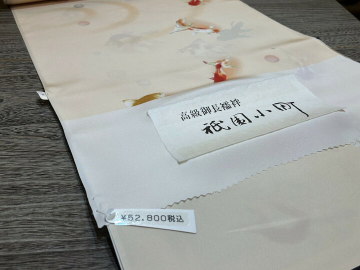 楽天市場】長襦袢 生地 正絹 反物【金魚】正絹 絹100％ 高級 長襦袢 