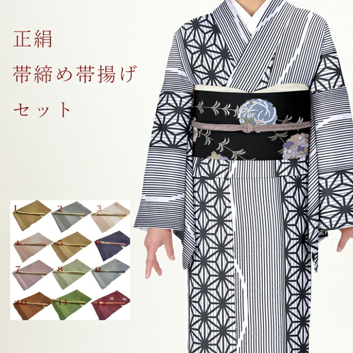 楽天市場】【8月末迄限定☆ポイント10倍】帯締め帯揚げセット 正絹 