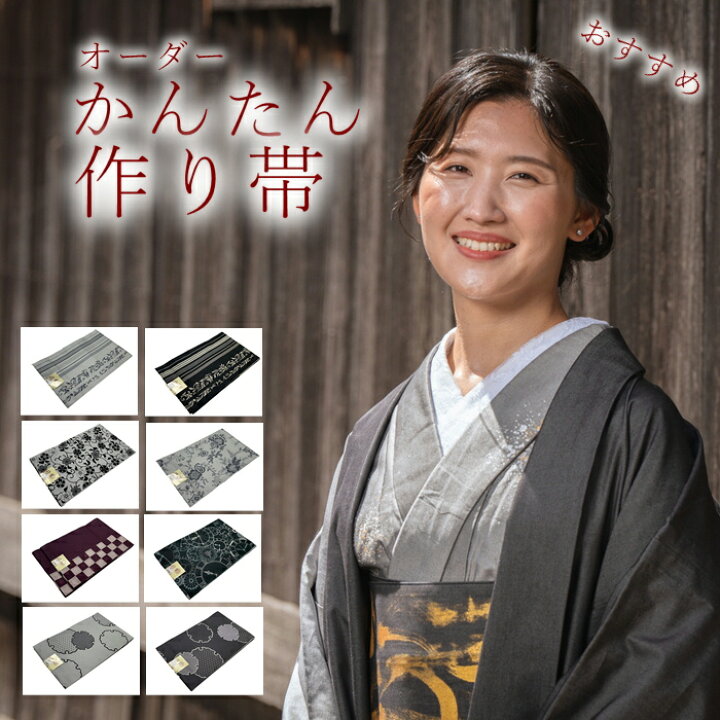 楽天市場】簡単帯 かんたん帯 仕立て上がり帯 名古屋帯 付帯 作り帯  