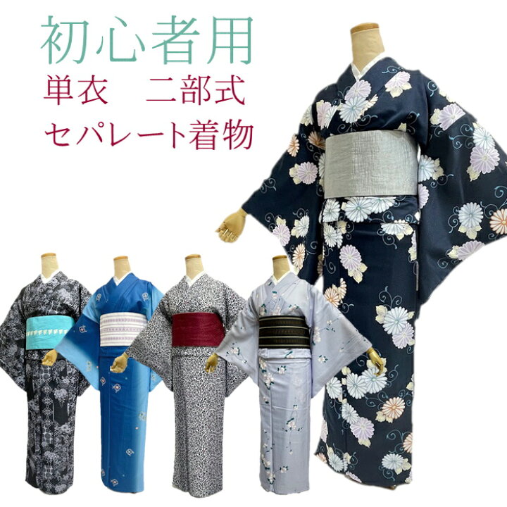 楽天市場】【お買い物マラソン期間クーポン使用可】洗える 単衣 着物 
