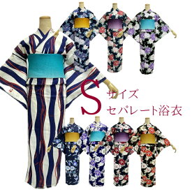 【浴衣応援8800円→6600円】セパレート浴衣 Sサイズ身丈150センチ スモールサイズ プチサイズ 小さい 小さいサイズ 二部式浴衣 セパレート 浴衣 レディース 浴衣 簡単着付け 上下 二部式 仕立て上がり 上着とスカートのセット 初心者 旅行 海外お土産
