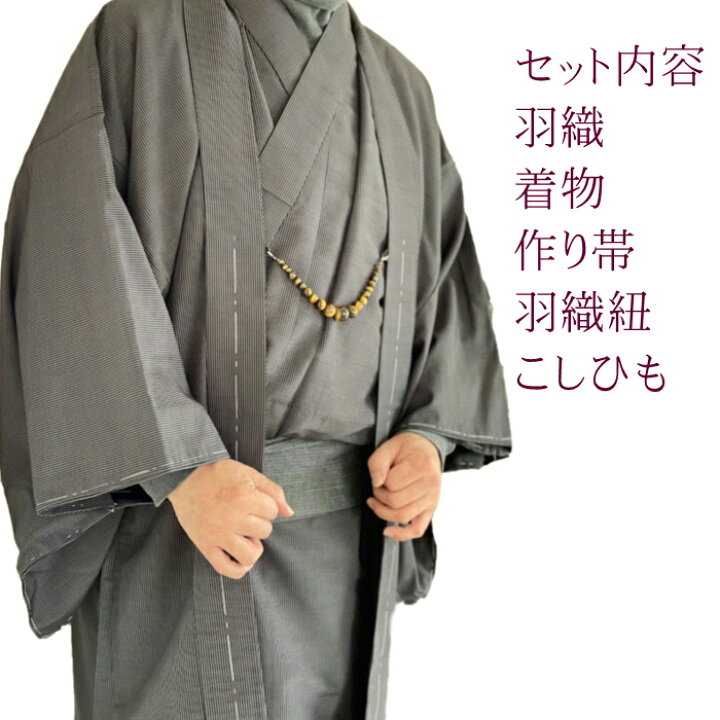 楽天市場】男の着物セット 【自由に着こなし】 着物 羽織 羽織紐 作り  