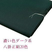 楽天市場】生地 正絹 八掛の通販