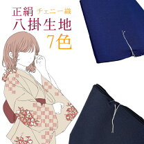 楽天市場】紬 用 八 掛の通販