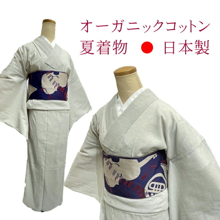 楽天市場】着物 夏着物 オーガニックコットン 単品【オーガニック 自然 