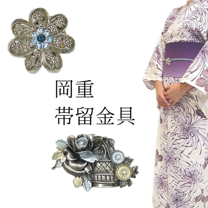 楽天市場】【お買い物マラソン期間クーポン使用可】帯留 帯留め 岡重  