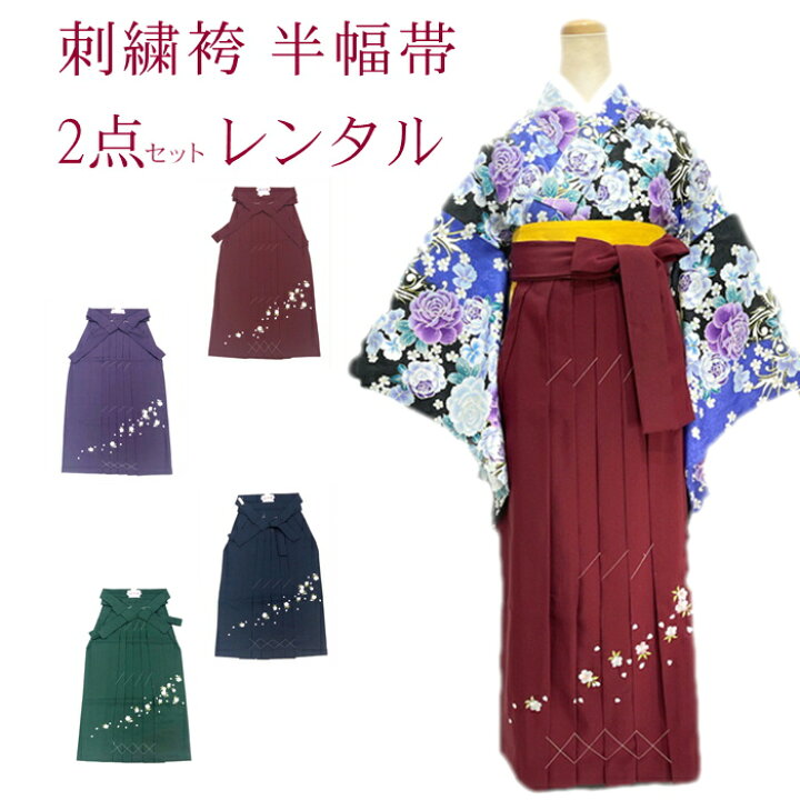 楽天市場】【レンタル】【袴レンタル】袴 レンタル 袴と半幅帯 2点 