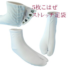 ストレッチ白足袋 4Lサイズ 足サイズ27cm～28cm の方　足袋 ストレッチ 白足袋 ストレッチ足袋 足袋ソックス セット こはぜ たび 仕事 ストレッチタイプ 男女兼用 小さいサイズ 大きいサイズ ネコポス メール便可能 ストレッチ素