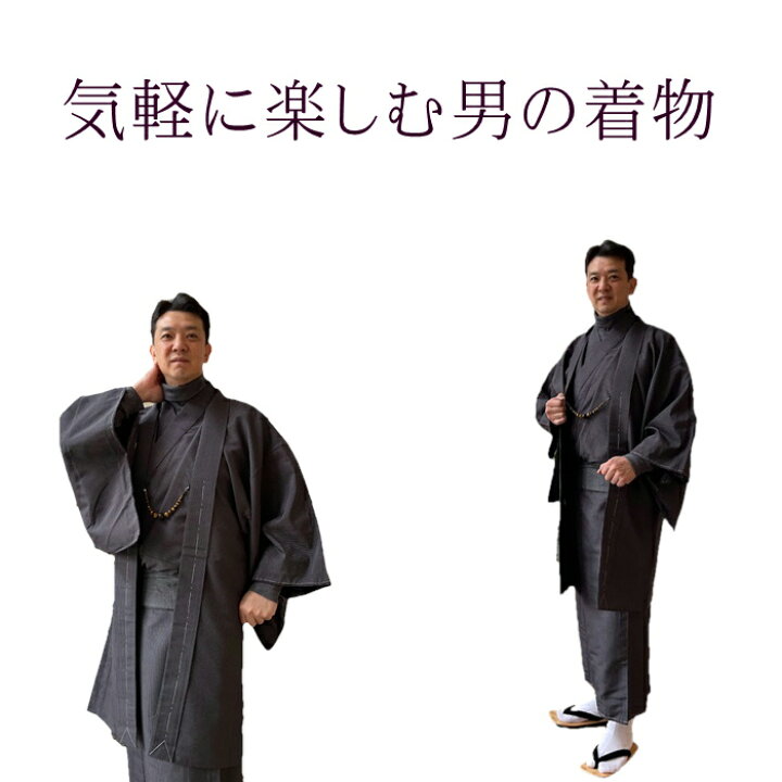 楽天市場】男の着物と羽織セットアンサンブル 【組み合わせ自由】 紳士 