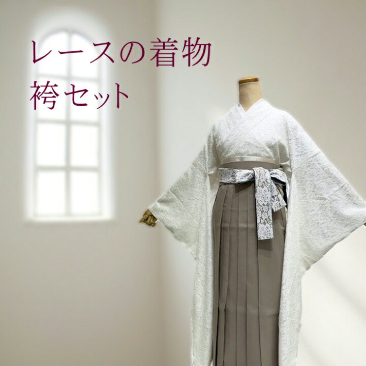 楽天市場】レース 卒業式 着物 袴 半幅帯 白 黒 レース着物 袴はアース 