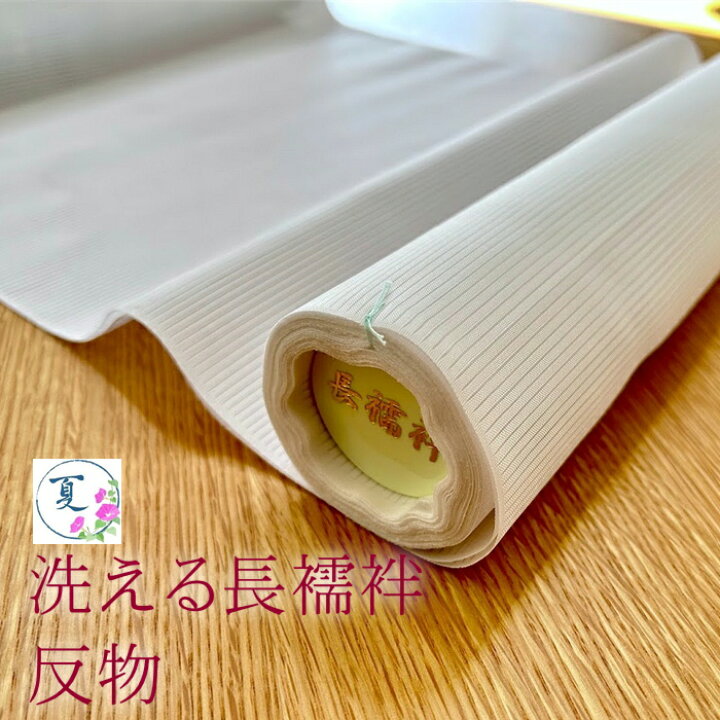楽天市場】【楽天スーパーSALE期間クーポン使用可】長襦袢 白 夏物襦袢 