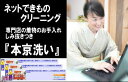 着物クリーニング・追加料金なし『本京洗い』着物丸洗いしみぬき付き着物・襦袢・帯・男物・袴など何でも1点均一価格で着物クリーニングします ランキングお取り寄せ