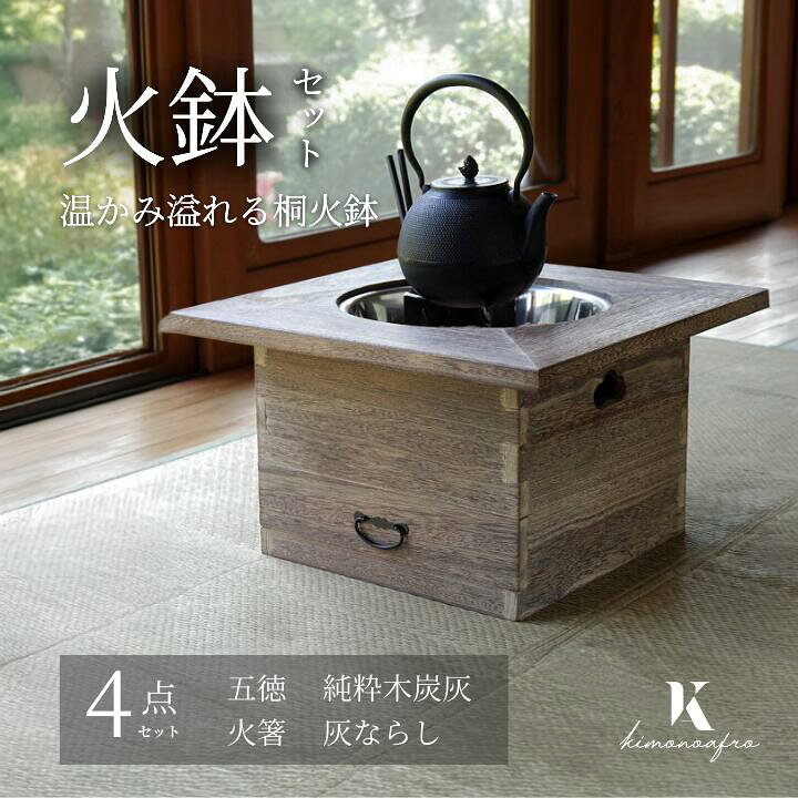 楽天市場】火鉢 五徳 灰ならし 火鉢セット 暖房 コンパクト モダン 和 