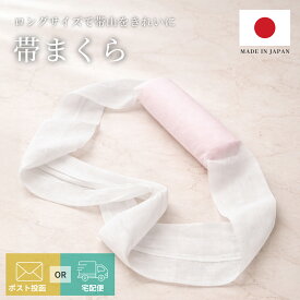 帯枕 ロング 薄型 お太鼓 ガーゼ付き 洗える 横長 座りやすい 着物 和装