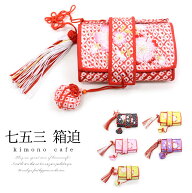 ＼ポイント2倍／【LINE登録で5%OFF】 七五三 はこせこ 単品 刺繍 桜柄 房付き 赤 ピンク 黒 黄色 紫 黄緑…