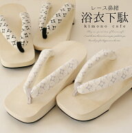 【30％OFF対象品】大人 ＼ポイント2倍／ 下駄 ピドヒール 白木 レース レディース 浴衣下駄 ロングセラー…
