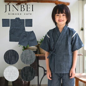 【30％OFF対象品】子ども ＼ポイント2倍／ 甚平 男の子 先染め 綿麻 甚平 しじら織り 黒 紺 グレー オフホワイト 120cm 130cm 140cm 150cm おしゃれ かっこいい