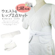 ＼ポイント2倍／【LINE登録で5%OFF】 ウエストパッド ヒップパッド 2点セット 着物 着付け 補整 補正 着…