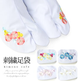 ＼ポイント2倍／【LINE登録で5%OFF】 刺繍足袋 白 振袖用 花 刺繍 成人式 卒業式 結婚式 振袖 着物 4枚こはぜ 四枚こはぜ 大きい 小さい 白 レトロ 柄足袋 22cm 22.5cm 23cm 23.5cm 24cm 24.5cm
