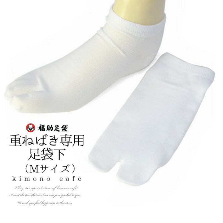 楽天市場】福助 重ねばき専用 タビックス 男女兼用 白 M サイズ 