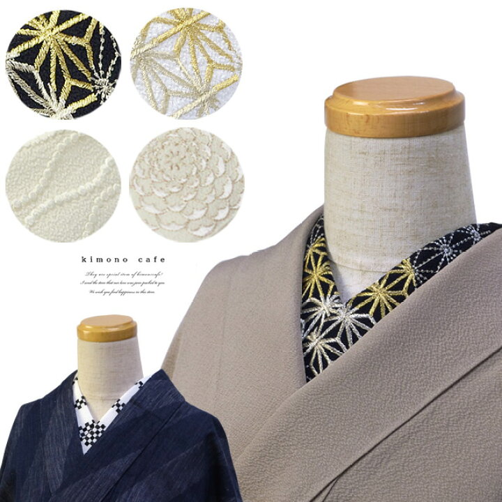 楽天市場 Line友達登録で10 Offクーポン 刺繍 うそつき 仕立て衿 塩瀬 全8種 麻花火 立湧 段々 うずうず 扇 かごめ 菊 キモノカフェ 楽天市場 Line友達登録で10 Offクーポン 刺繍 うそつき 仕立て衿 塩瀬 全8種 麻花火 立湧 段々 うずうず 扇 かごめ 菊 キモノカフェ