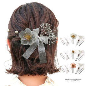 ＼ポイント2倍／ 髪飾り 浴衣 5点セット カスミソウ パール リボン 花 Uピン ヘアアクセサリー 和装 袴 成人式 卒業式 花火大会 夏祭り ヘアアレンジ ドライフラワー