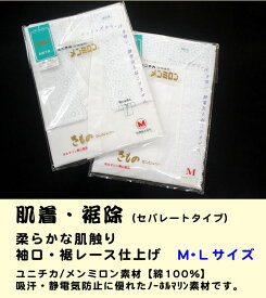 楽天市場 肌襦袢 セパレートの通販