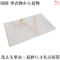 楽天市場】紗八寸名古屋帯の通販
