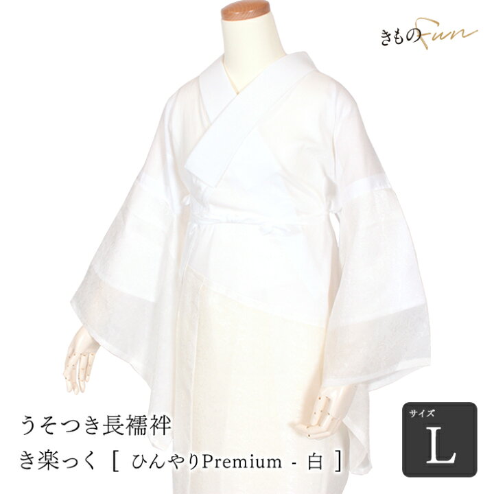 楽天市場】き楽っく きらっく 夏 プレミアム Premium 長襦袢 洗える 