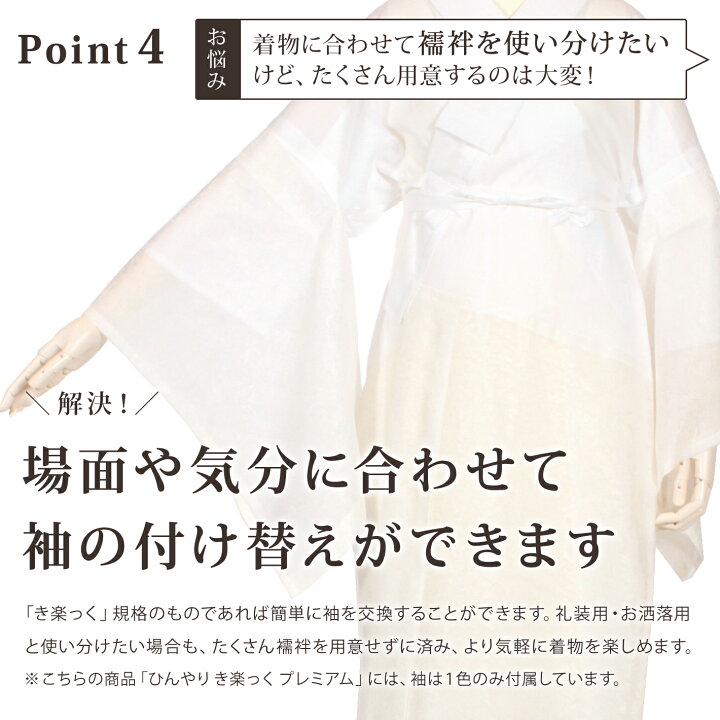 楽天市場】き楽っく きらっく 夏 プレミアム Premium 長襦袢 洗える 