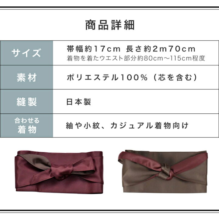楽天市場】サッシュベルト 帯 着物 帯ベルト 簡単 リバーシブル モダン  