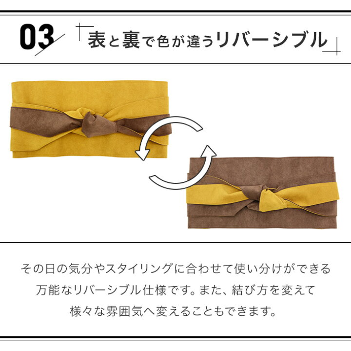 楽天市場 サッシュベルト 帯 帯ベルト 着物 簡単 レディース リバーシブル モダン シック お洒落 普段着 半幅帯 洗える 半巾帯 からし ベージュ 赤 エンジ 黒 茶 ブラウン 白 青 初めて 初心者 結ばない Date デイト Nono Kimono Factory カジュアル 楽天市場 サッシュベルト 帯 帯ベルト 着物 簡単 レディース リバーシブル モダン シック お洒落 普段着 半幅帯 洗える 半巾帯 からし ベージュ 赤 エンジ 黒 茶 ブラウン 白 青 初めて 初心者 結ばない Date デイト Nono Kimono Factory カジュアル