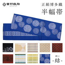 正絹本場筑前博多織九寸名古屋帯西村織元正絹西陣織佐々木織物豪華螺鈿 