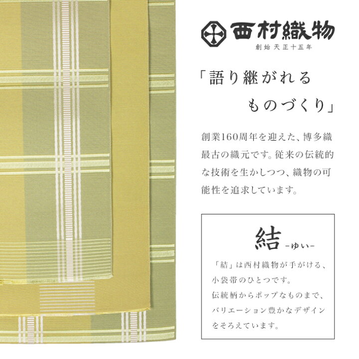 楽天市場】博多織 正絹 半幅帯 博多 半巾帯 リバーシブル 長尺 小袋帯 