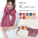 麻 レーヨン リネン 絹 ストール 草木染 敬老の日 ギフト 古希祝い 大判 無地 紫 黄 緑 青 古希 喜寿 傘寿 還暦 ストール 春 日本製 工房夢細工 誕生日 プレゼント 記念日 ギフト ラッピング 冷房 UV対策 ナチュラル M05 M20 S15 SS