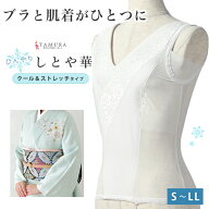 しとや華 クール 和装ブラ 夏 補正 着物 クールタイプ 接触冷感 和装下着 タムラ おすすめ 肌着 簡単 補…