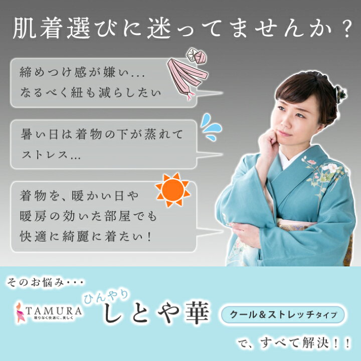 楽天市場】【10%OFF】6/10迄 しとや華 クール 和装ブラ 夏 補正 着物 