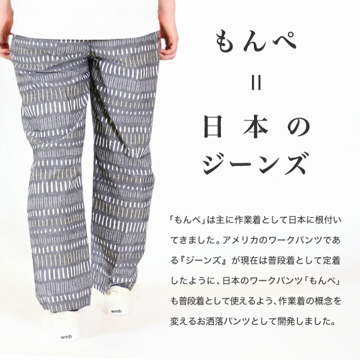 楽天市場 モンペ 久留米絣 もんぺ 日本製 おしゃれ レディース 父の日 酒以外 実用的 母の日 パンツ コットン メンズ ズボン 春 秋 冬 部屋着 大人 7分丈 女性 男性 綿 S M L 黒 青 ブルー 黒 グレー 坂田織物 楽天市場 モンペ 久留米絣 もんぺ 日本製 おしゃれ レディース 父の日 酒以外 実用的 母の日 パンツ コットン メンズ ズボン 春 秋 冬 部屋着 大人 7分丈 女性 男性 綿 S M L 黒 青 ブルー 黒 グレー 坂田織物