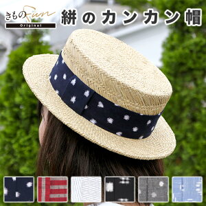 カンカン帽 メンズ レディース 大きいサイズ 夏 帽子 浴衣 ドット 水玉 春 麦わら帽子 久留米絣 ハット L M か