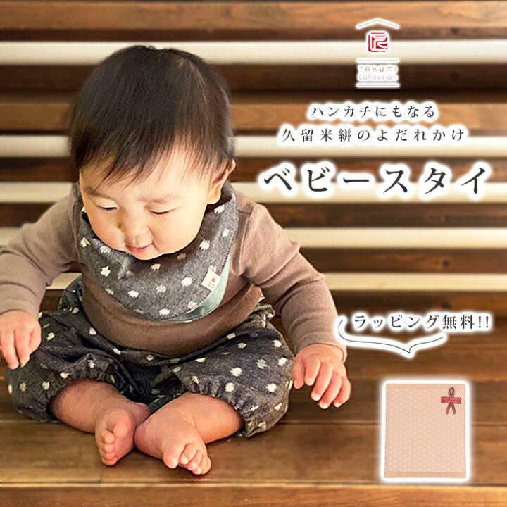 楽天市場 よだれかけ 出産祝い 男の子 女の子 日本製 ギフト こども ベビースタイ 赤ちゃん 久留米絣 子供 綿 100 コットン おしゃれ かわいい 春 夏 秋 冬 お祝い 内祝い 送料無料 青 紺 赤 ネイビー グレー ブルー レッド 水玉 双子