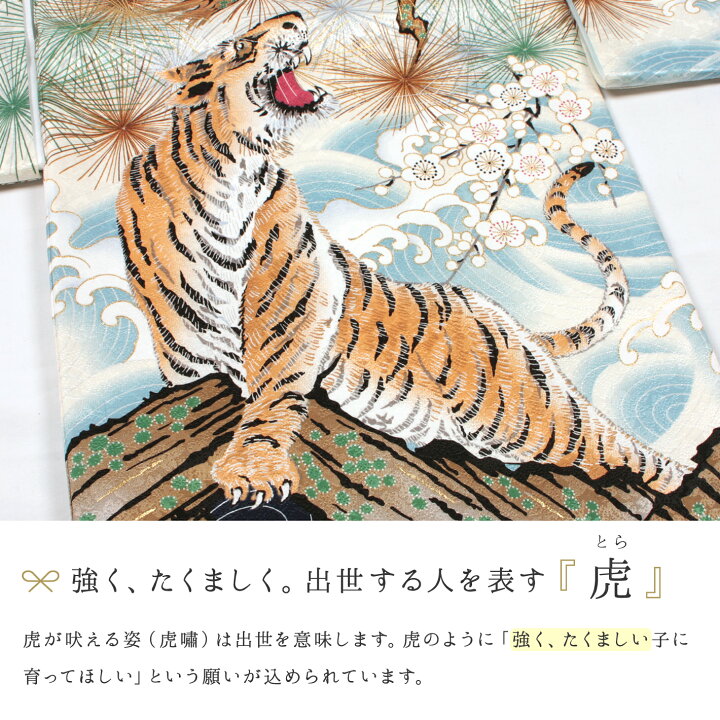 楽天市場】お宮参り 着物 男の子 虎 鷹 紺 白 産着 初着 虎 お祝い着  