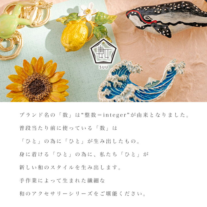 向日葵の帯留め 陶器製 【公式通販】