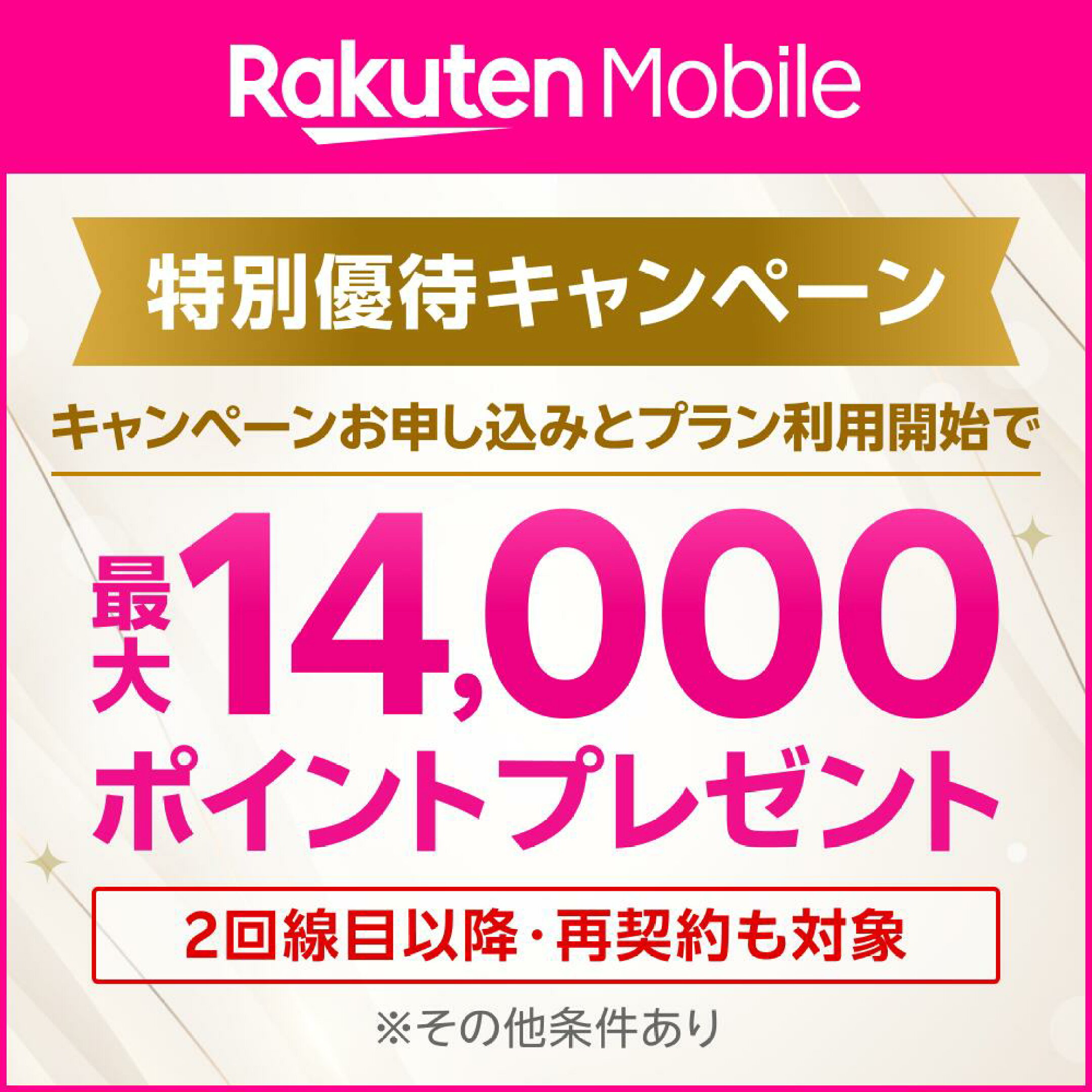 Rakuten Mobile