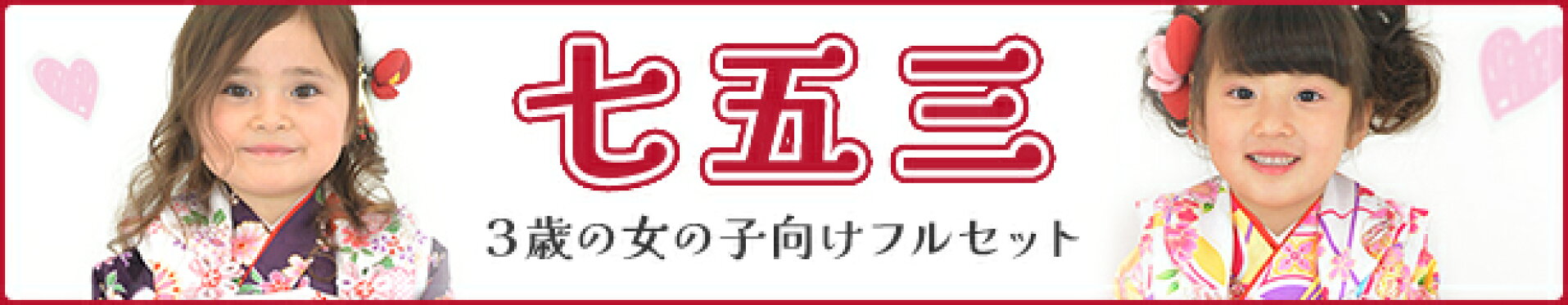 七五三