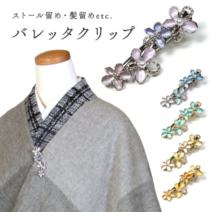 楽天市場】ストールクリップ ヘアクリップ バレッタ ストール 留め  