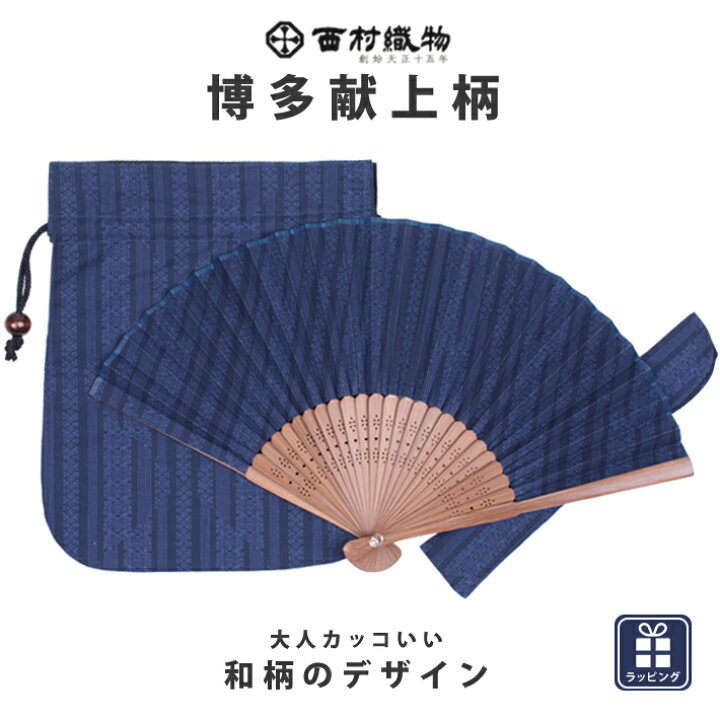 楽天市場 扇子 セット 日本製 男性用 ギフト 母の日 父の日 実用的 メンズ レディース 黒 紺 青 茶 大人 おしゃれ かっこいい 贈り物 和柄 綿 誕生日 ラッピング無料 巾着 扇子袋付き 博多献上柄 博多織 西村織物 信玄袋 合切袋 お酒以外 きものfun